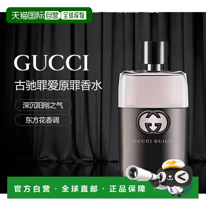欧洲直邮古奇gucci古驰罪爱原罪男士木质淡香水50ml清新辛辣正品