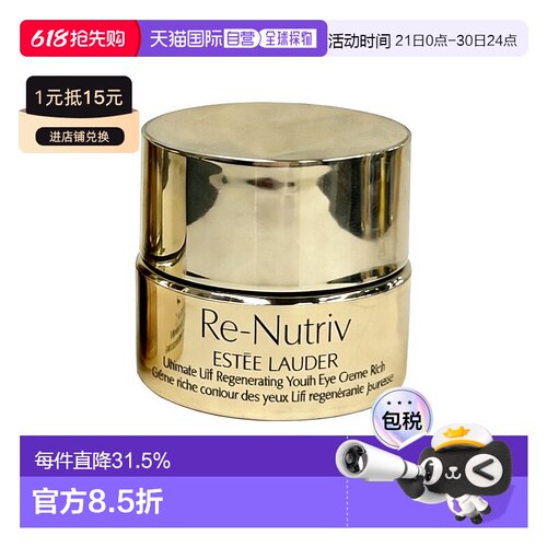 欧洲直邮Estee lauder雅诗兰黛白金眼霜中样 5ml 抗皱紧致修正品