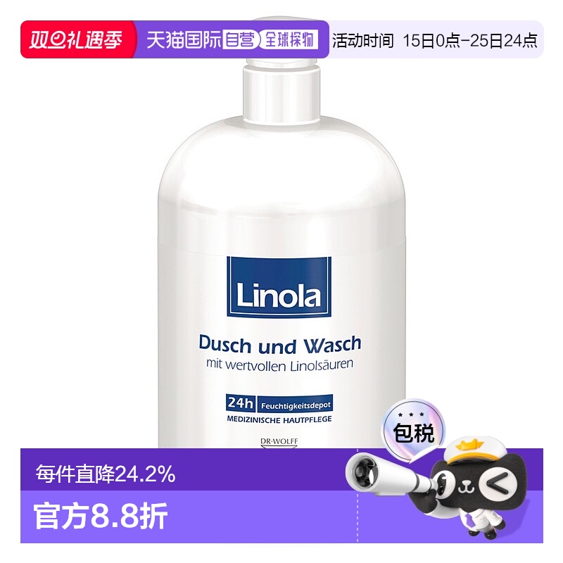 欧洲直邮德国药房Linola皮肤干痒护理沐浴露500ml神经性皮炎保湿