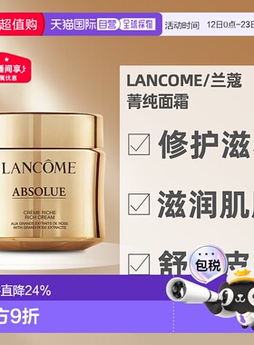 欧洲直邮Lancome 兰蔻全新菁纯逆龄面霜保湿滋润修护抗皱60ml正品