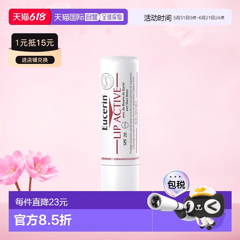 欧洲直邮Eucerin/优色林润唇膏4.8g/支 SPF15+正品滋润补水滋养
