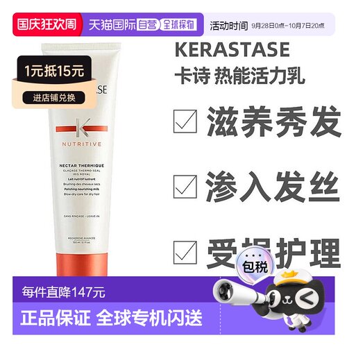 欧洲直邮卡诗滋养隔热防护乳