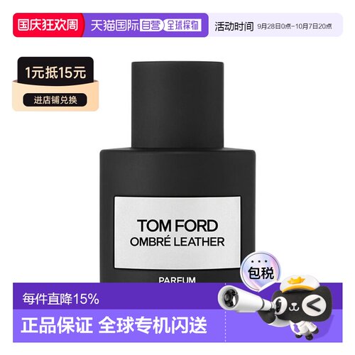 欧洲直邮TOM FORD汤姆福特光影皮革香水50ml TF男女士香水 正品