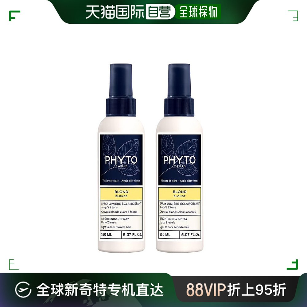 欧洲直邮phyto发朵金发亮泽喷雾150mlx2 自然提亮头发