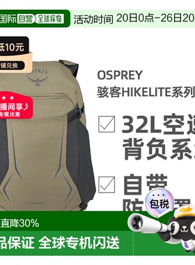 欧洲直邮OSPREY骇客Hikelite系列户外徒步登山双肩包32L男女款