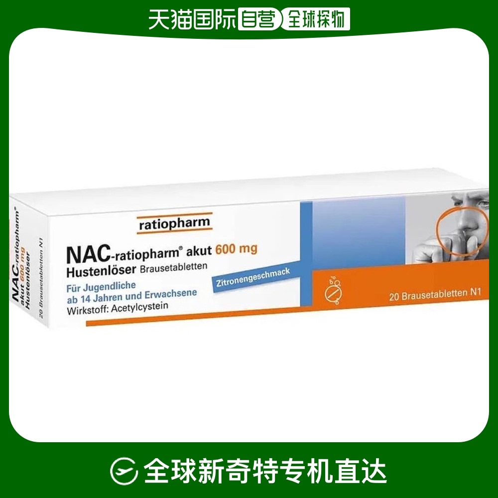 欧洲直邮德国药房 ratiopharm化痰止咳泡腾片 20粒 14岁 青少年成