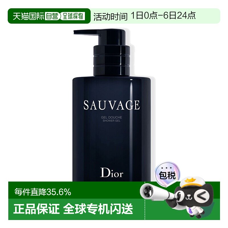 欧洲直邮Dior迪奥旷野男士沐浴露清爽洁净木质香留香250ml正品