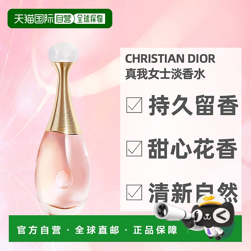 欧洲直邮DIOR迪奥真我女士淡香水持久留香甜心花香清新自然50ML