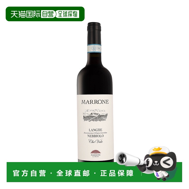 欧洲直邮Marrone 2023 年份朗格内比奥罗红葡萄酒 14% 酒精度 0.7
