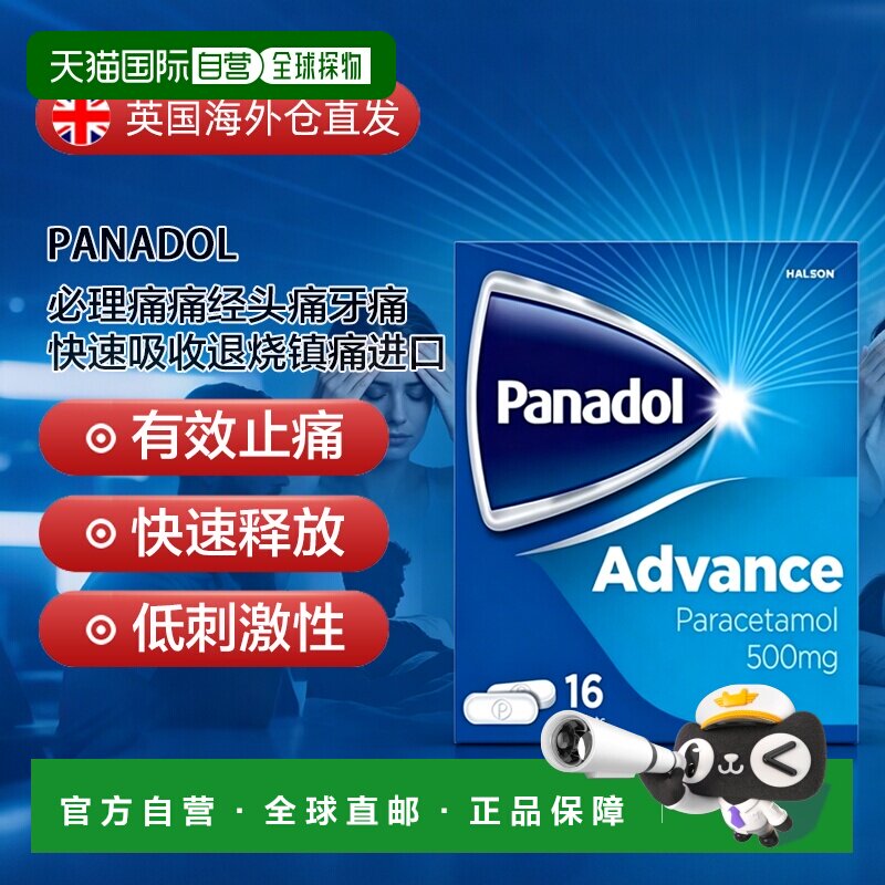 英国药房Panadol必理痛痛经头痛牙痛快速吸收退烧镇痛进口