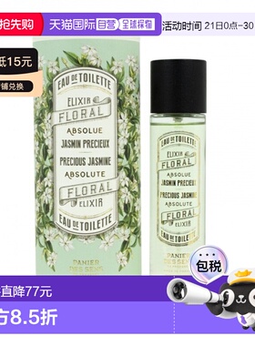 欧洲直邮Panier des Sens 南法庄园EDT淡香水全系列50ml 「J正品