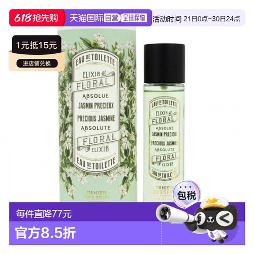 欧洲直邮Panier des Sens 南法庄园EDT淡香水全系列50ml 「J正品
