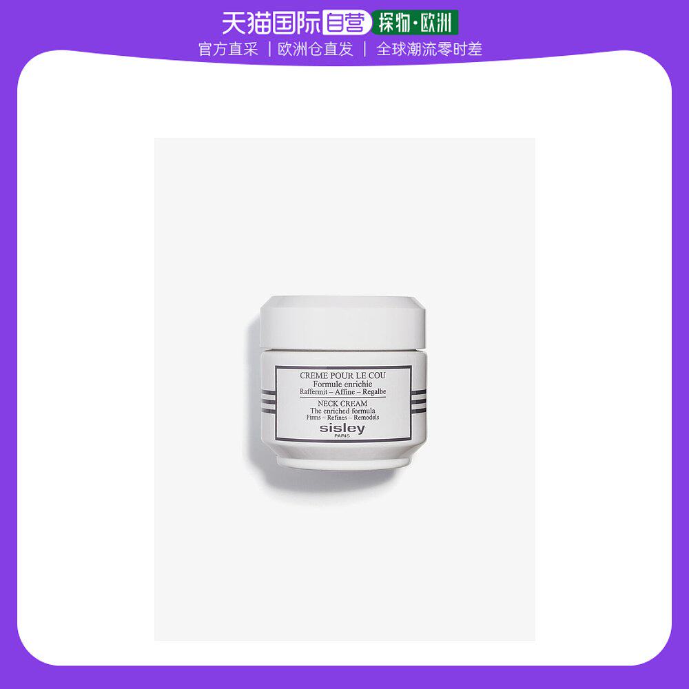 欧洲直邮SISLEY希思黎紧致美颈霜50ML对抗颈纹紧致肌肤补水保湿
