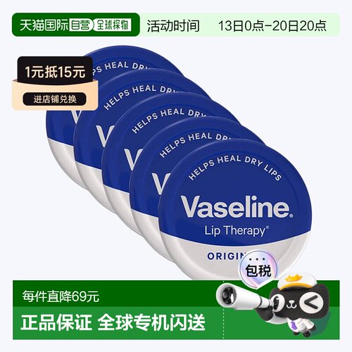 欧洲直邮英国药房VASELINE凡士林经典润唇膏防干裂舒缓滋润20ml*5