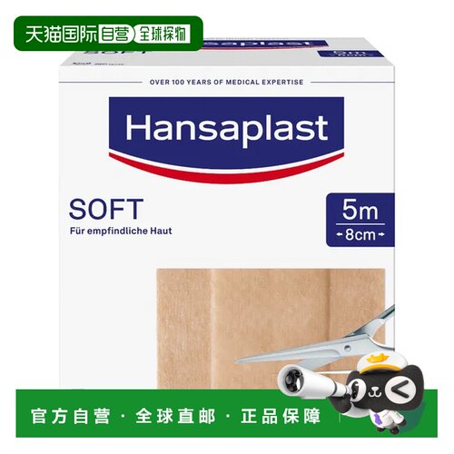 Hansaplast可裁剪亲肤创可贴5mx8cm 1卷