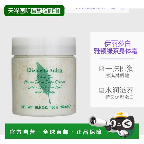 欧洲直邮伊丽莎白雅顿绿茶身体霜