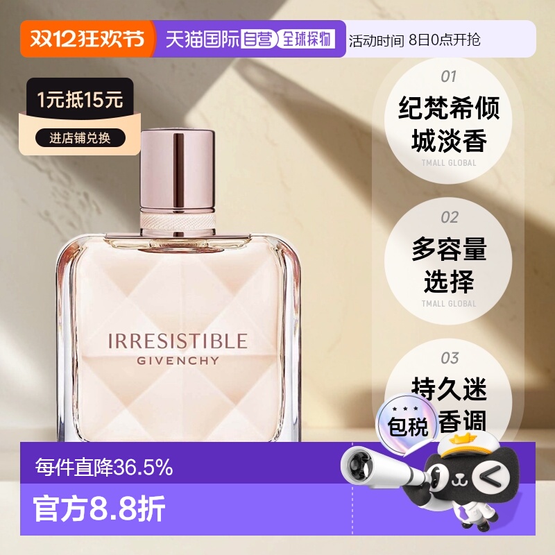 欧洲直邮GIVENCHY纪梵希倾城淡香水迷人女士香水芳香35/50/80ml