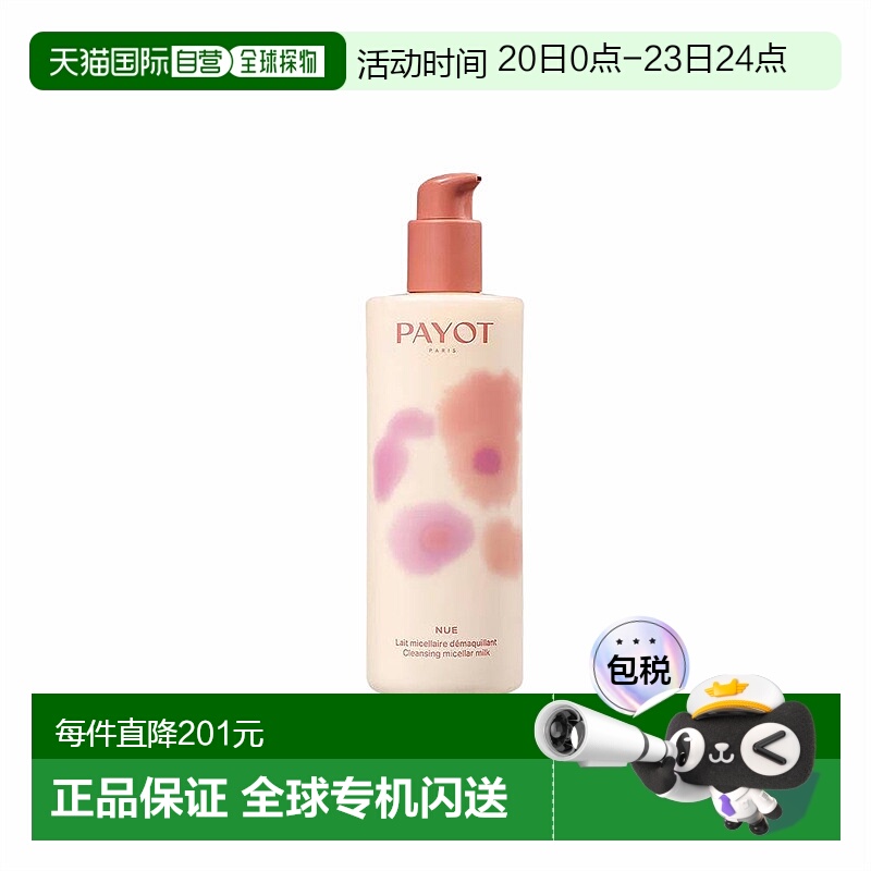欧洲直邮PAYOT柏姿胶束卸妆洁面乳400ml-限量版 温和正品