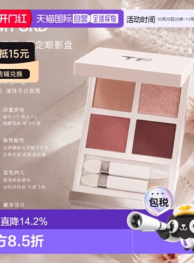 欧洲直邮Tom ford汤姆福特雪映流光限定四色眼影9g #01霜降盘正品