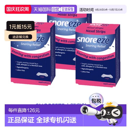 欧洲直邮英国药房SNOREEZE止鼾鼻贴大号感冒过敏鼻塞打鼾*3