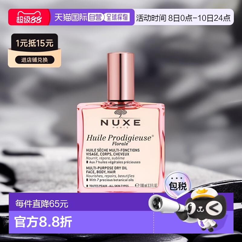欧洲直邮Nuxe欧树护理精油100ml多效滋养干爽男女补水紧致提升