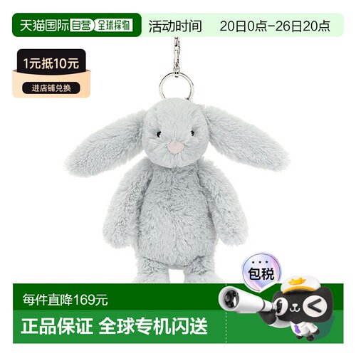 欧洲直邮Jellycat 银色金属/聚酯害羞兔子钥匙扣银色玩偶