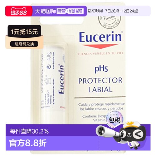 欧洲直邮eucerin优色林pH5护唇膏SPF15滋润保湿4.8g正品润唇膏