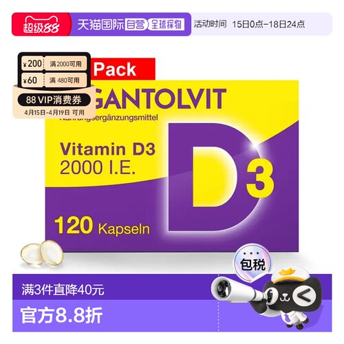 欧洲直邮德国药房Vigantolvit成人高剂量维D2000补VD软胶囊120粒