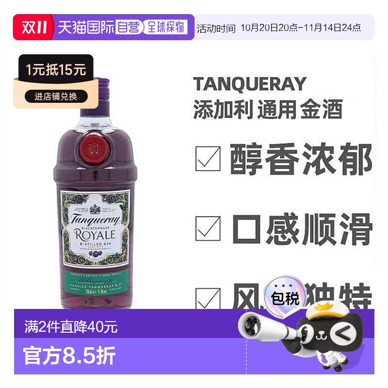 欧洲直邮tanqueray添加利金酒英国41.3%vol700ml原装进口洋酒正品