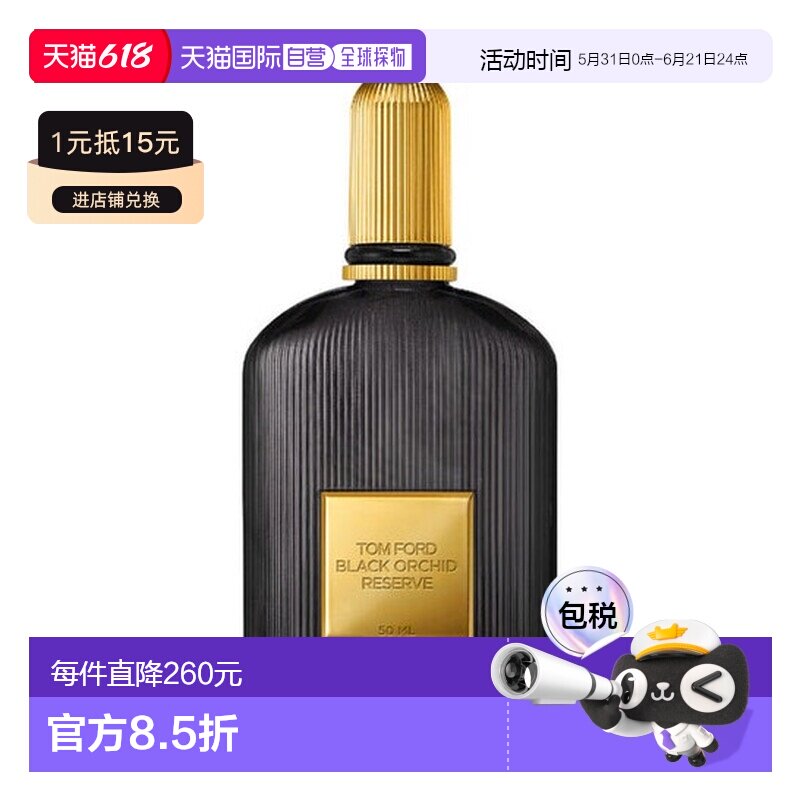 欧洲直邮TOM FORD 汤姆 福特Black Orchid parfum香精50ml正品