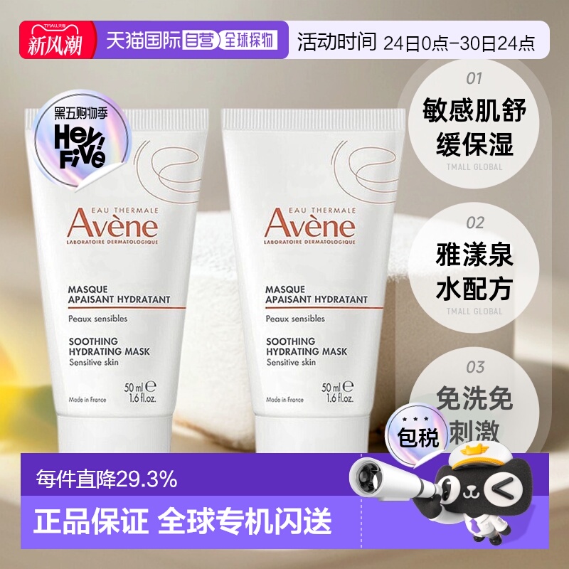 欧洲直邮Avene雅漾舒缓面膜50mlx2水润滋润舒缓紧致嫩肤正品