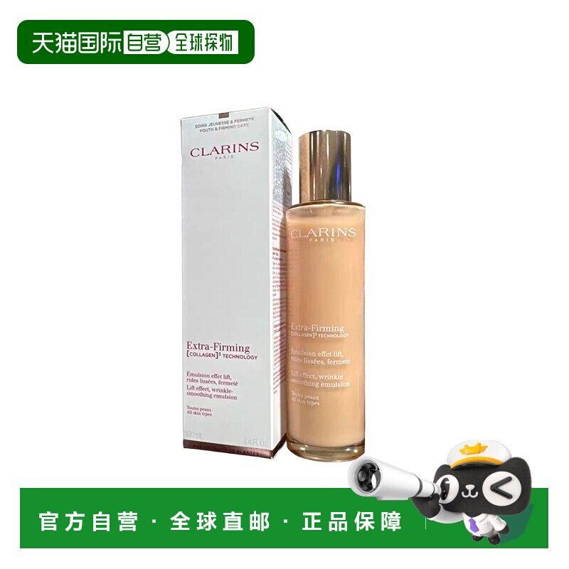欧洲直邮Clarins娇韵诗焕颜紧致弹力乳液100ml紧实肌肤淡纹正品