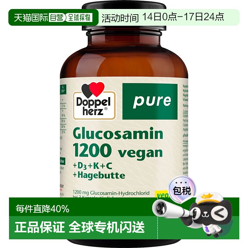 欧洲直邮德国双心氨基葡萄糖1200+维生素D3+K+C肌肉骨骼健康180粒