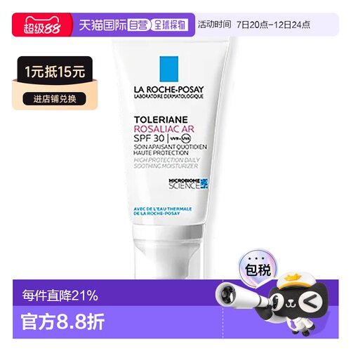 欧洲直邮理肤泉特安舒护抗红血丝面霜LSF3050ml红斑痤疮减轻正品