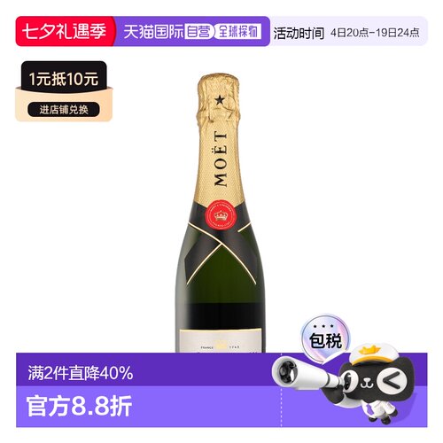 欧洲直邮 酩悦Moet&Chandon香槟 12.5度375ml进口起泡葡萄酒