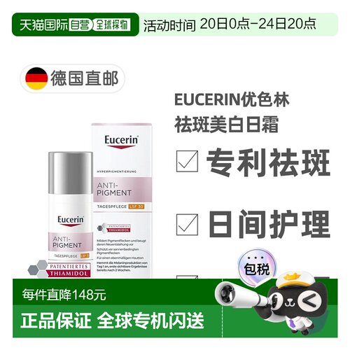欧洲直邮德国Eucerin优色林淡斑亮肤日霜面霜50m防紫外线LSF30倍