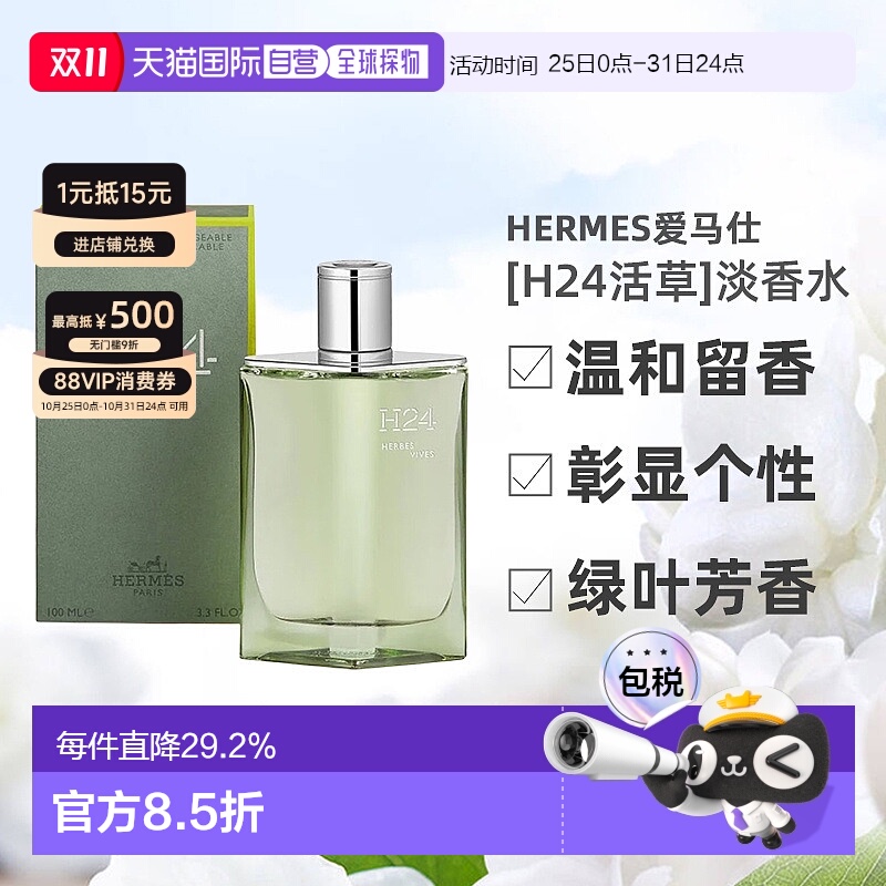 欧洲直邮Hermes爱马仕新香[H24活草]男士香水绿叶芳香调100ml正品