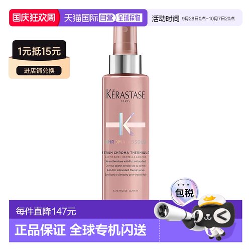 欧洲直邮Kerastase/卡诗炫亮护色隔热免洗精华150ml蓖麻油