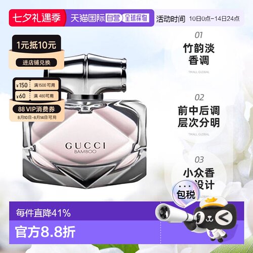 香港直邮Gucci 古驰竹子淡香EDT/EDP30/50/75ml清新自然淡雅正品