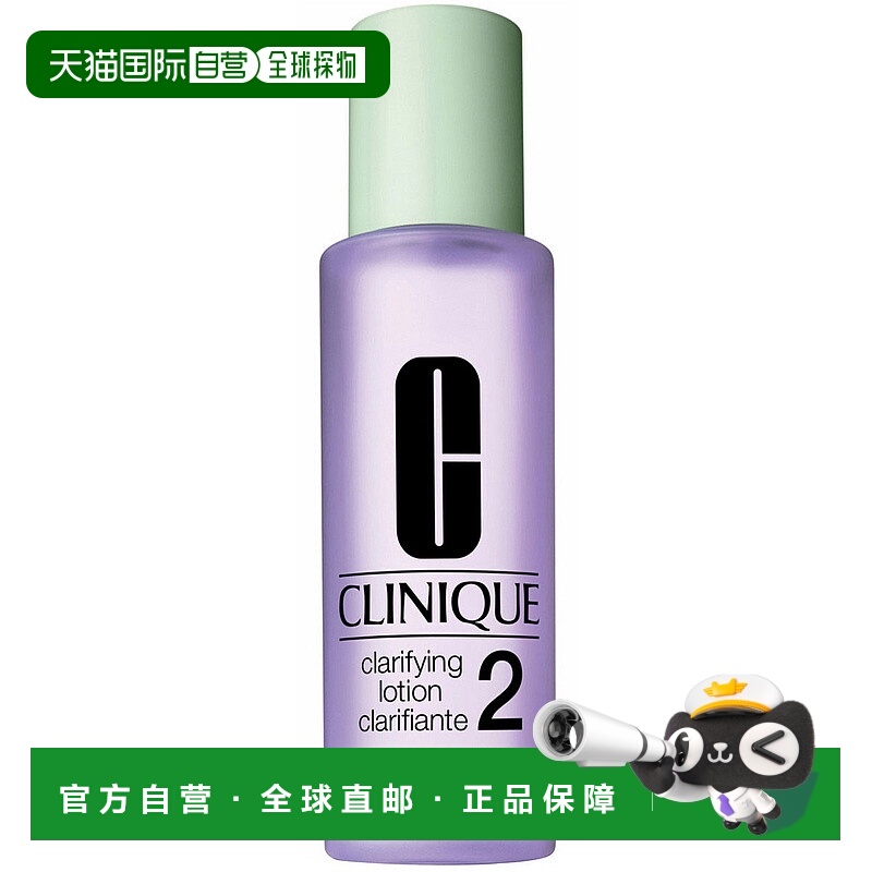 欧洲直邮clinique  爽肤水正品倩碧乳液补水保湿护肤葡萄2号水