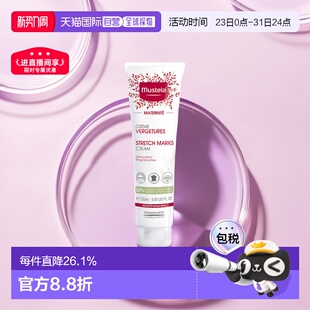 欧洲直邮Mustela 妙思乐孕产妇预防修护双效按摩修护霜150ml正品