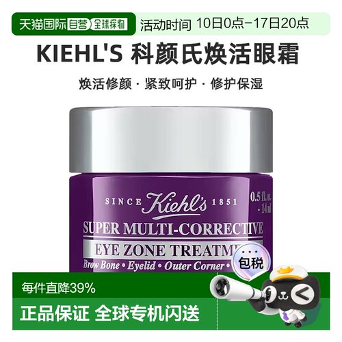 欧洲直邮KIEHL'S科颜氏焕活全效眼霜焕活修颜眼霜14/28ml修护保湿