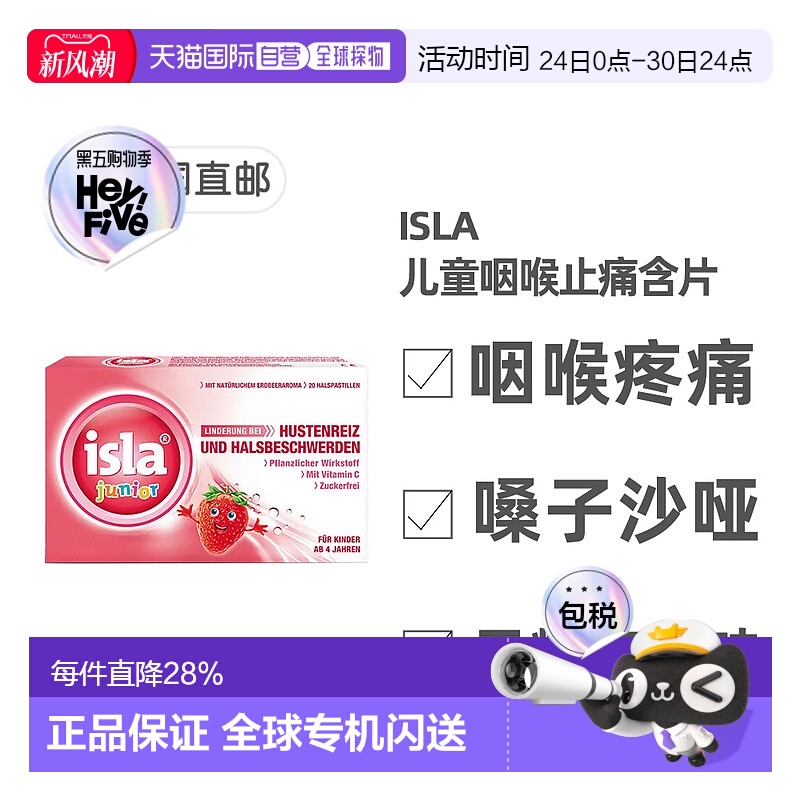 欧洲直邮德国isla儿童咽喉止痛润喉含片20粒草莓味4岁+/孕妇可用