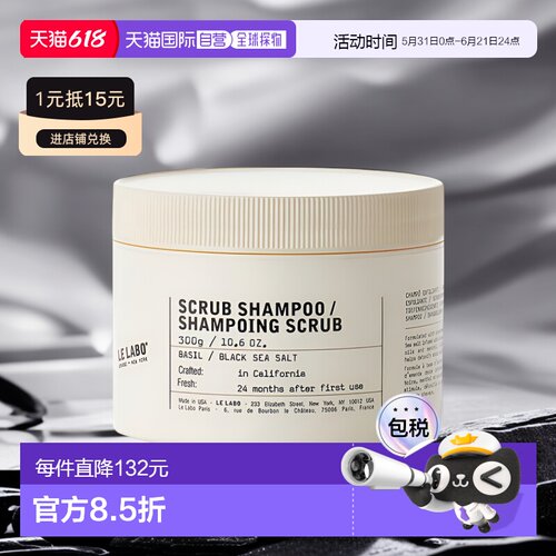 欧洲直邮Le labo/香水实验室 罗勒海盐头皮清洁磨砂洗发膏300g