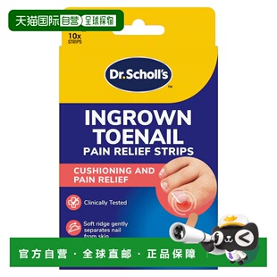 欧洲直邮SCHOLL倒生趾甲止痛贴片甲沟矫正专用隔离脚指甲缓解疼痛