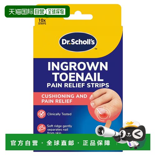 欧洲直邮SCHOLL倒生趾甲止痛贴片甲沟矫正专用隔离脚指甲缓解疼痛
