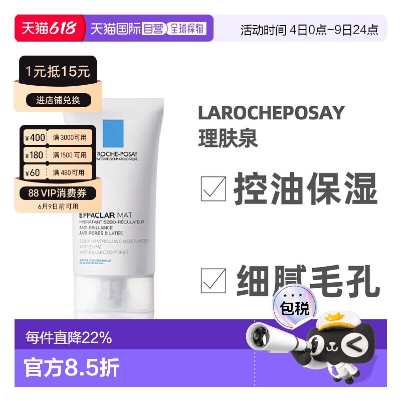 欧洲直邮理肤泉mat乳水杨酸控油保湿清爽油皮净肤平衡乳液面霜