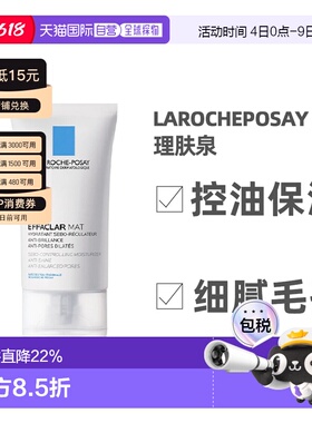 欧洲直邮理肤泉mat乳水杨酸控油保湿清爽油皮净肤平衡乳液面霜