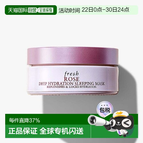 香港直邮Fresh馥蕾诗玫瑰深层保湿睡眠面膜70ml双效补水润泽正品
