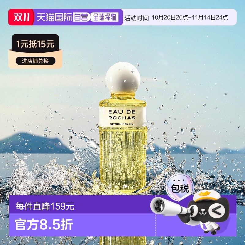 欧洲直邮Rochas 女士淡香香水淡香水柑橘柠檬麝香花香清新